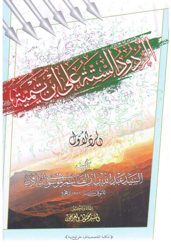 Er Rududüs Sitte ala İbn Teymiyye-الردود الستة على ابن تيمية