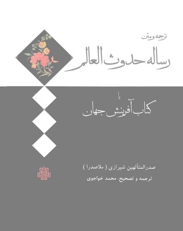 Tercüme ve Metn-i Risale-i Hudusil Alem ya Kitab-ı Aferineş-i Cihan-