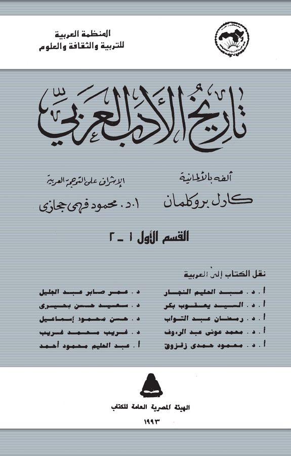 Tarihül Edebil Arabi-تاريخ الأدب العربي
