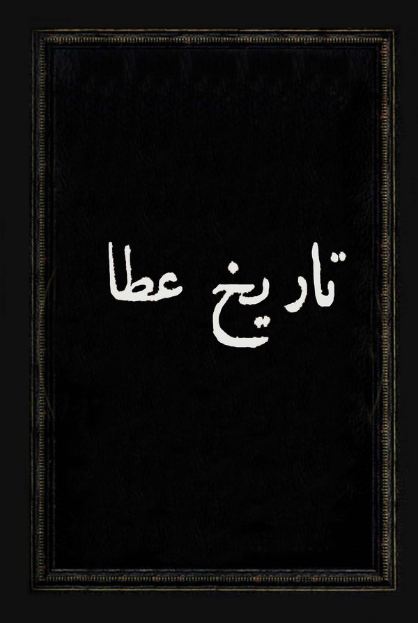 Tarih-i Ata-