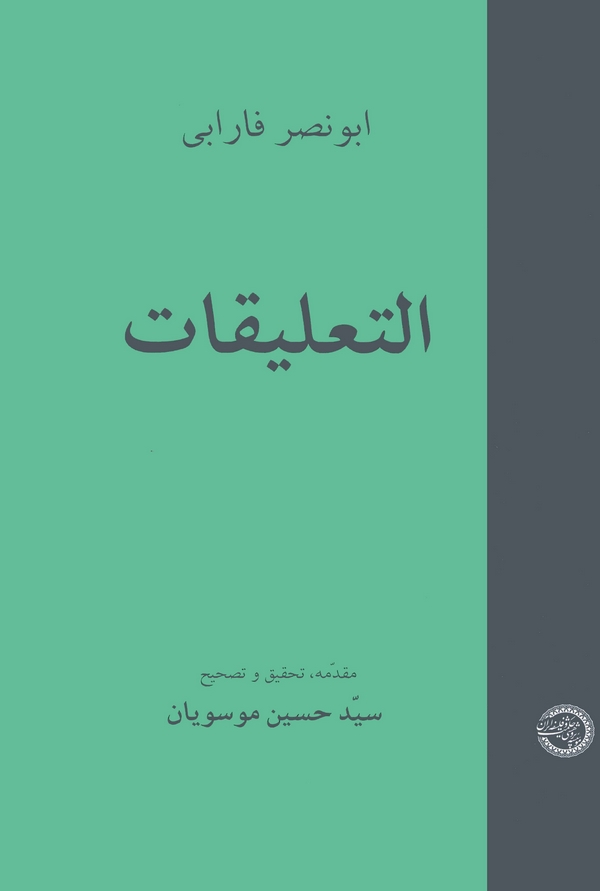 Et Talikat-التعليقات