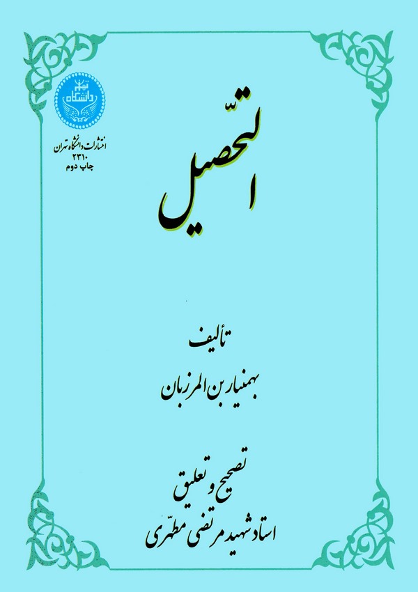 Et Tahsil-التحصيل