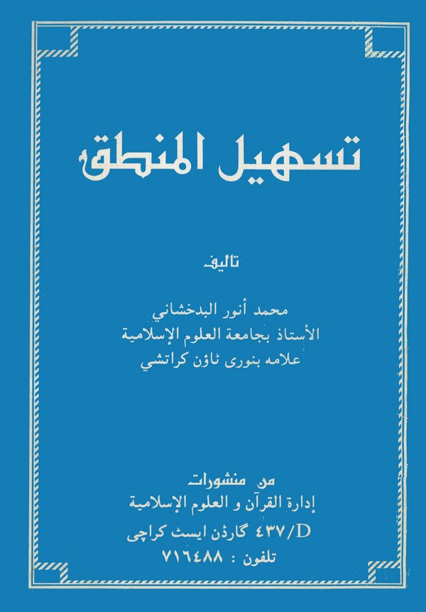 Teshilül Mantık-تسهيل المنطق
