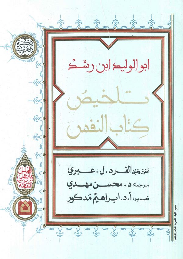 Telhisu Kitabin Nefs-تلخيص كتاب النفس