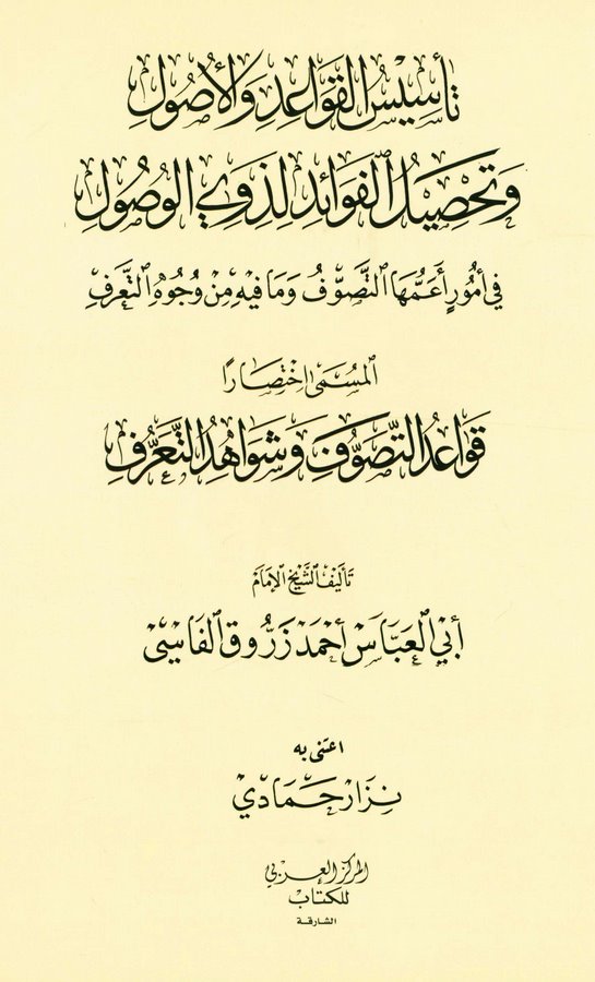 Tesisül Kavaid vel Usul ve Tahsilül Fevaid li zevil Vusul El Müsemma Kavaidüt Tasavvuf ve Şevahidüt Taarruf-تأسيس القواعد والأصو
