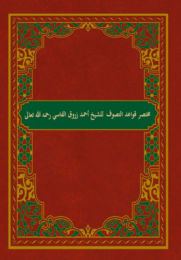 Muhtasaru Kavaidit Tasavvuf-مختصر قواعد التصوف