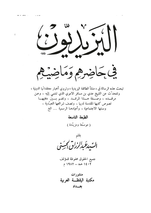 El Yezidiyyun fi Hadırihim ve Madihim-اليزيديون في حاضرهم و ماضيهم