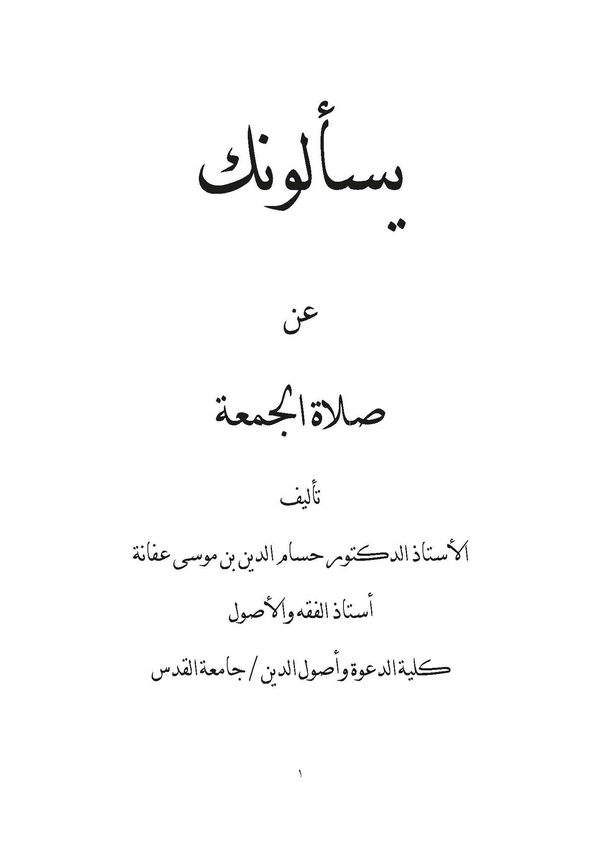 Yeseluneke an Salatil Cuma-يسألونك عن صلاة الجمعة