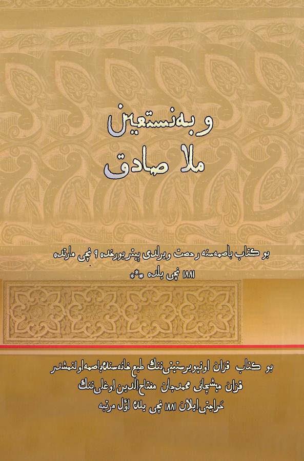 Haşiyetu Şerhil İsaguci-
