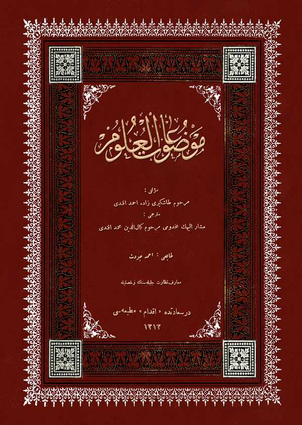 Mevduatül Ulum-موضوعات العلوم