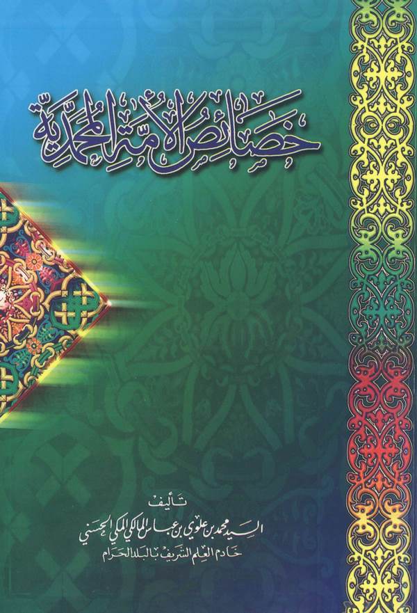 Hasaisül Ümmetil Muhammediyye-خصائص الأمة المحمدية
