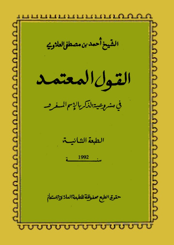 El Kavlül Mutemed fi Meşruiyyetiz Zikr bi İsmil Müfred-القول المعتمد في مشروعية الذكر بالإسم المفرد