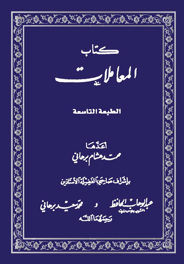 Kitabül Muamelat-كتاب المعاملات