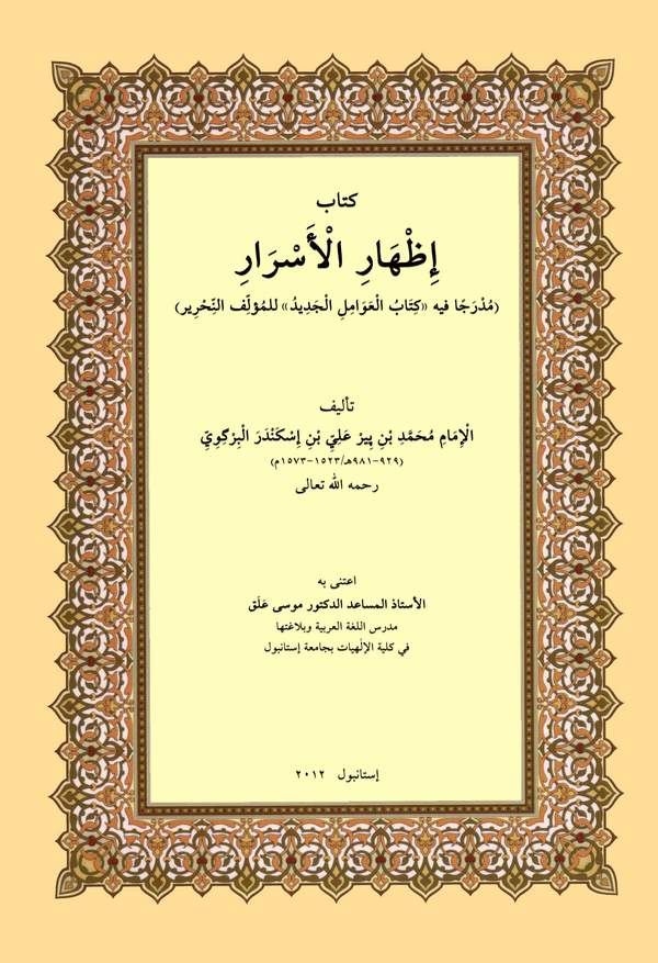 İzharül Esrar-إظهار الأسرار