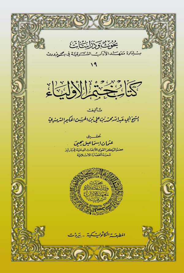 Kitabu Hatmil Evliya-كتاب ختم الأولياء