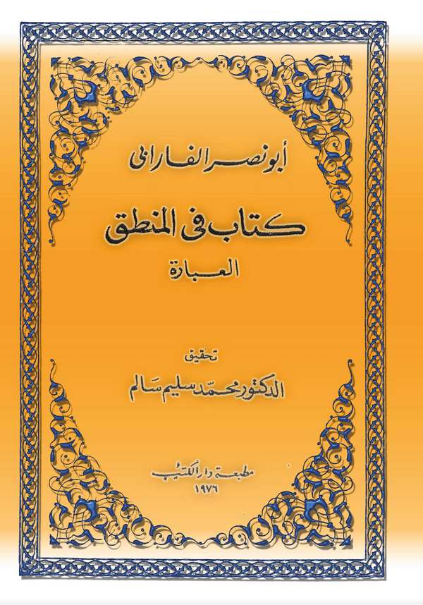 Kitab fil Mantık El ibare-كتاب في المنطق العبارة