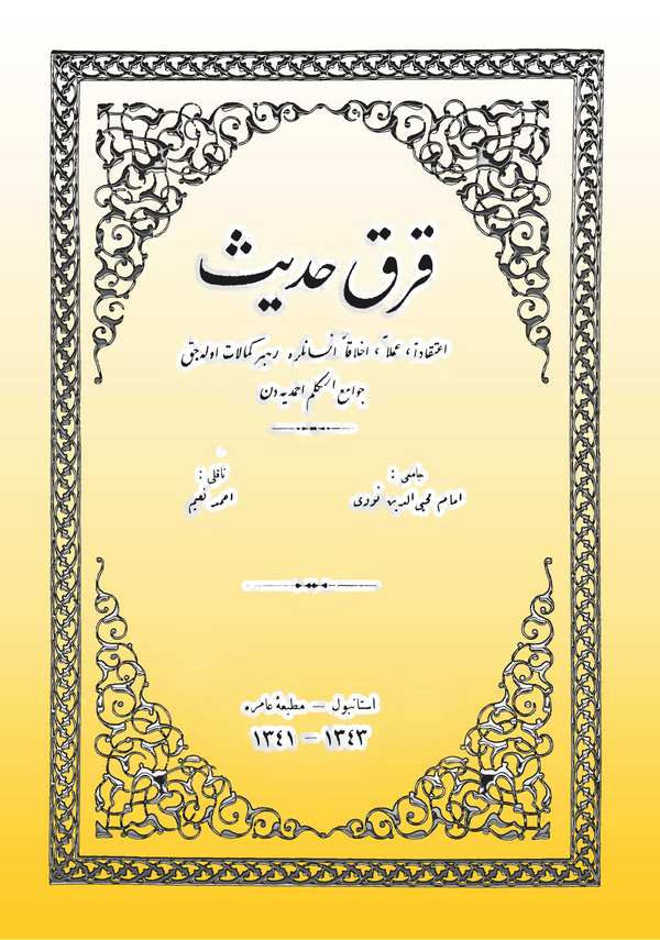 Kırk Hadis-قرق حديث