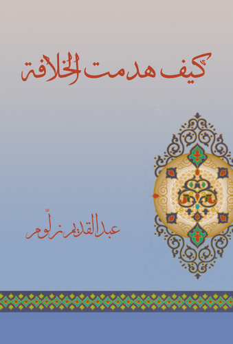 Keyfe Hüdimetil Hilafe-كيف هدمت الخلافة