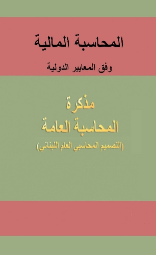 El Muhasebetül Maliyye-المحاسبة المالية