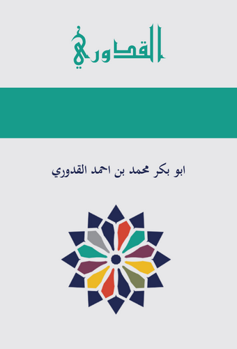 Kuduri-القدوري