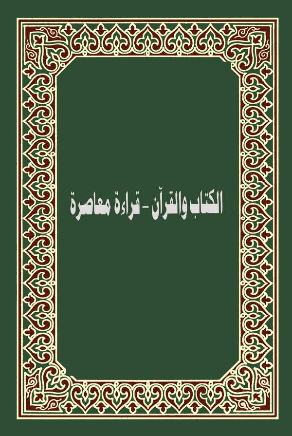 El Kitab vel Kuran Kırae Muasıra-الكتاب والقرآن قراءة معاصرة