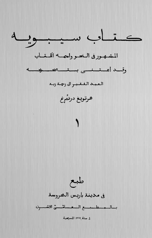Kitabu Sibeveyh-كتاب سيبويه