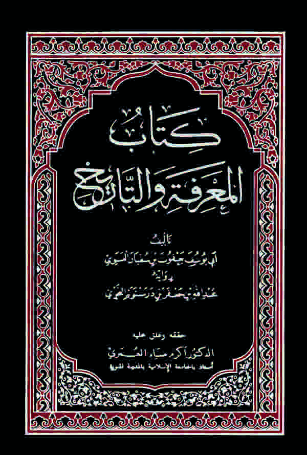 Kitabül Marife vet Tarih-كتاب المعرفة والتاريخ