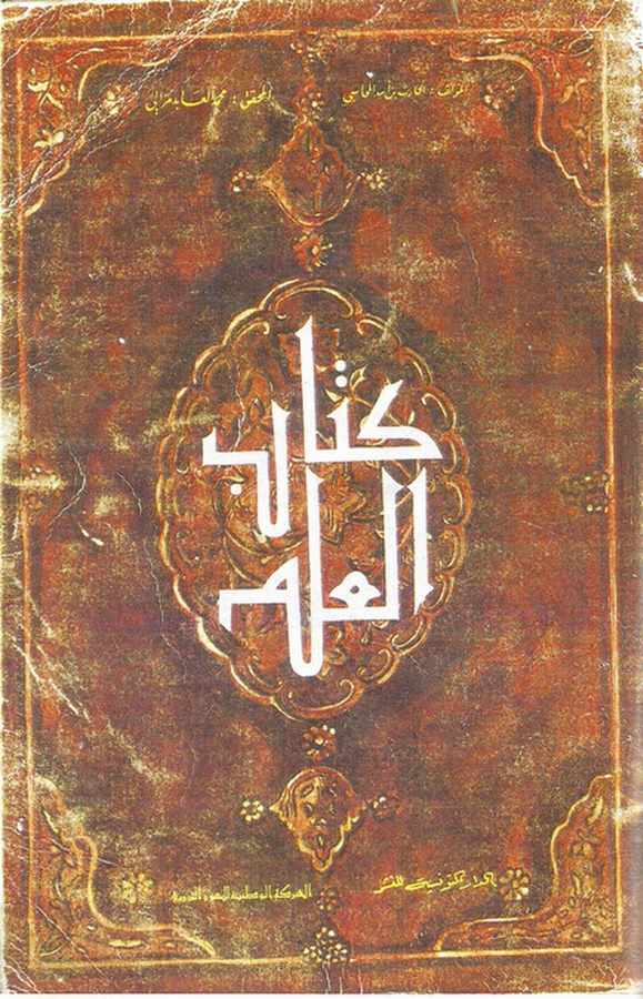 Kitabül İlm-كتاب العلم