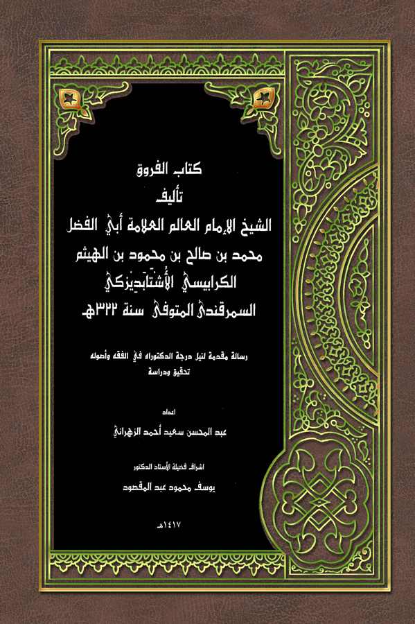 Kitabül Furuk-كتاب الفروق