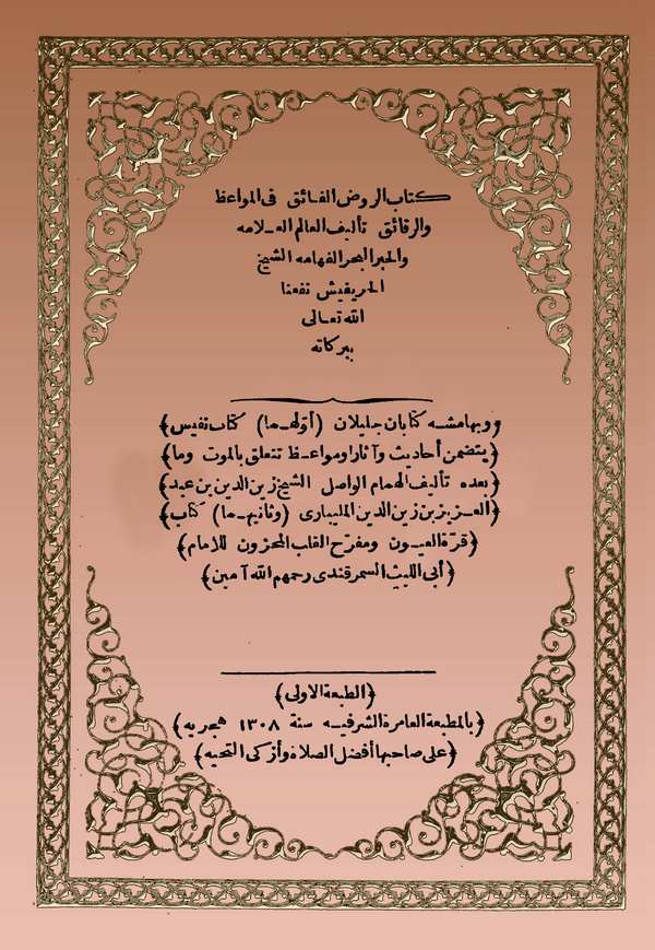 Ravzül  Faik fi Mevaizir Rekaik-الروض الفائق في المواعظ والرقائق