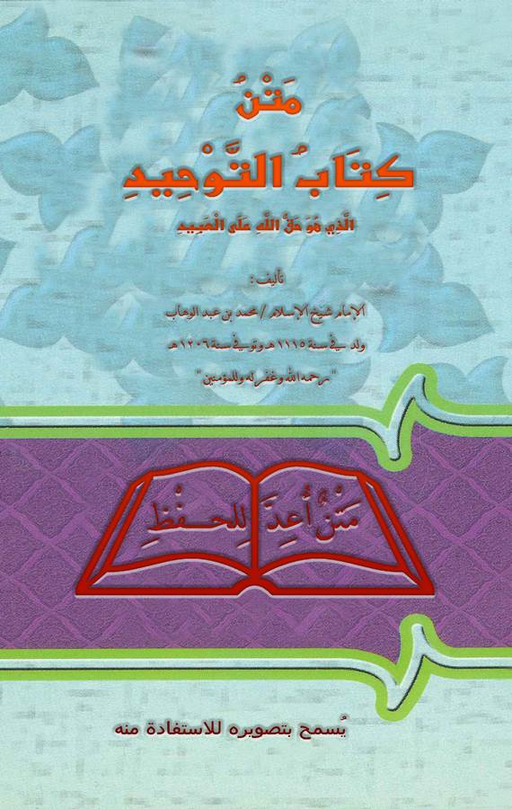 Metnu Kitabit Tevhid-متن كتاب التوحيد