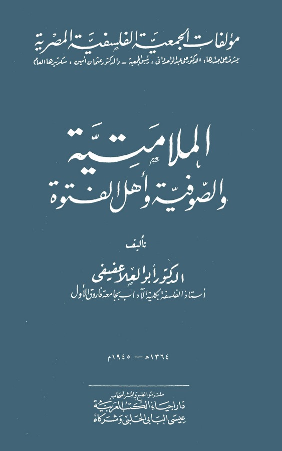 El Melametiyye ves Sufiyye ve Ehlül Fütüvve-الملامتية والصوفية وأهل الفتوة