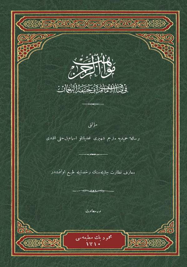 Mevahibür Rahman fi Menakıbil İmam Ebi Hanife En Numan-