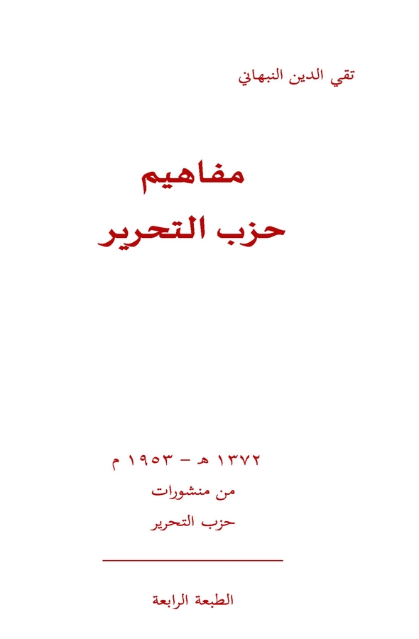 Mefahimu Hizbit Tahrir-مفاهيم حزب التحرير