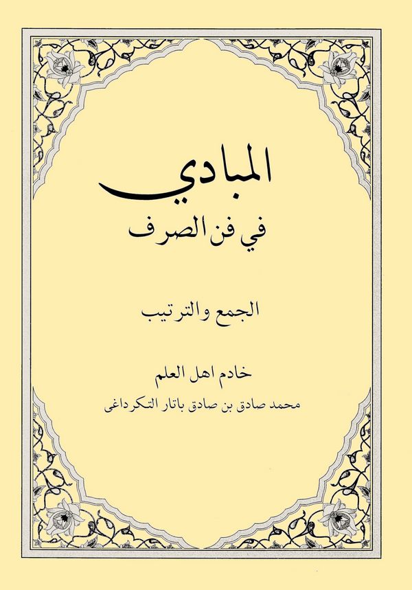 El Mebadi fi Fennis Sarf-المبادي في علم الصرف