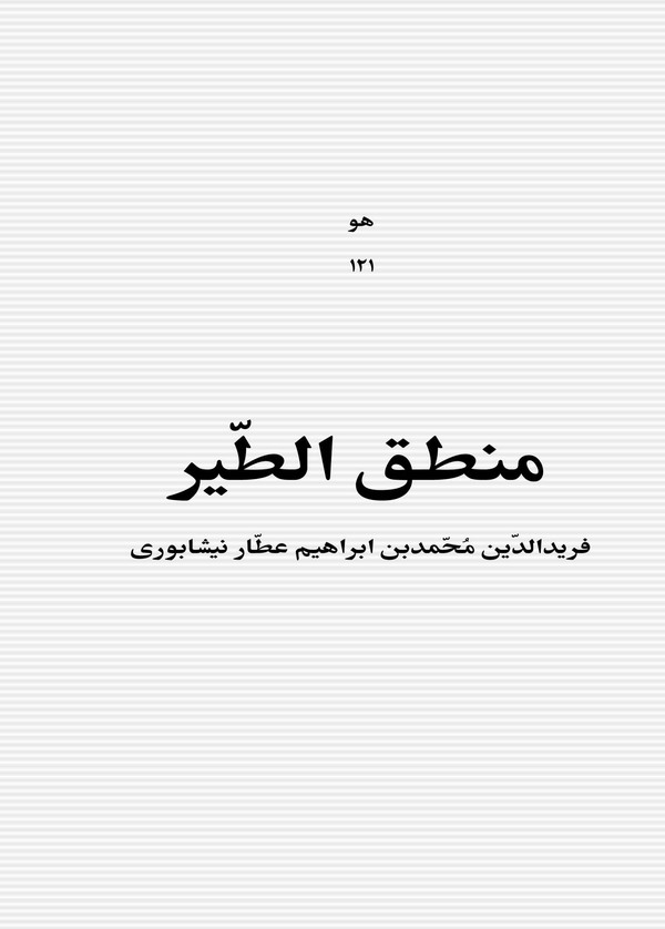 Mantıküt Tayr (Farsça)-منطق الطير