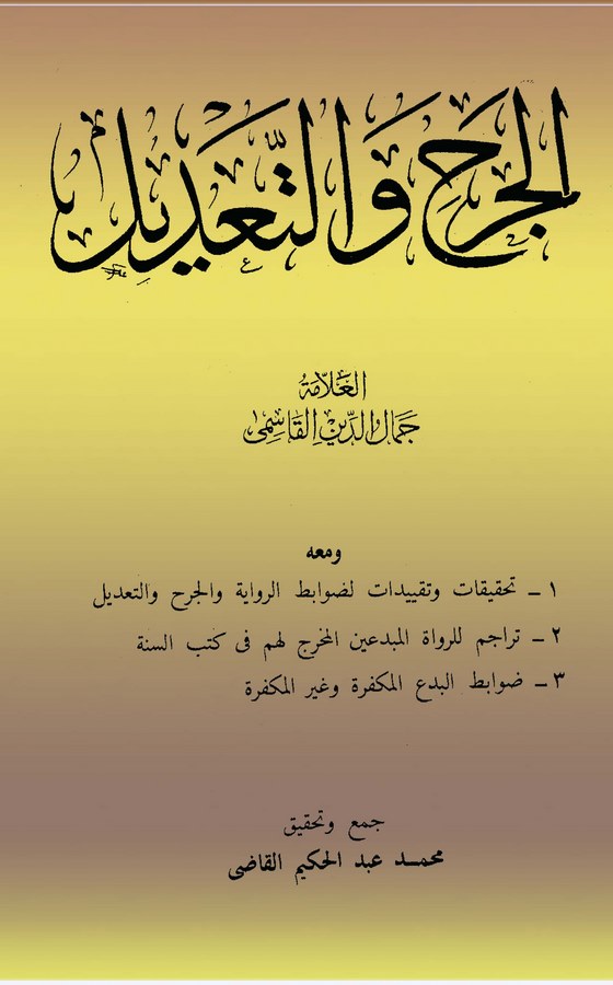 El Cerh vet Tadil-الجرح والتعديل