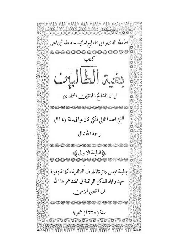 Bugyetüt Talibin li Beyanil Meşaihil Muhakkikinel Mutemidin-بغية الطالبين لبيان المشائح المحققين المعتمدين