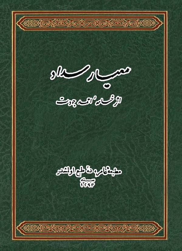 Miyar-ı Sedad-معيار السداد