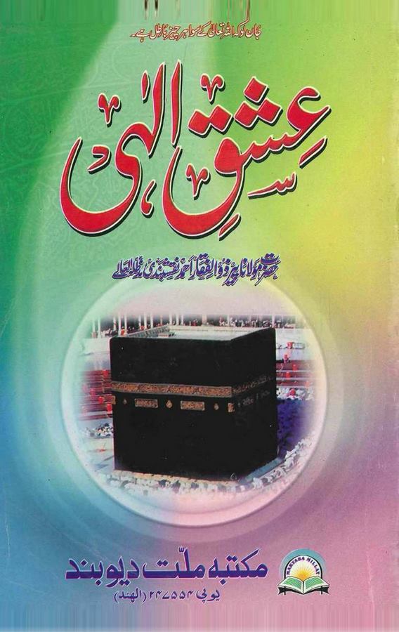 Işk-ı İlahi-عشق الهي