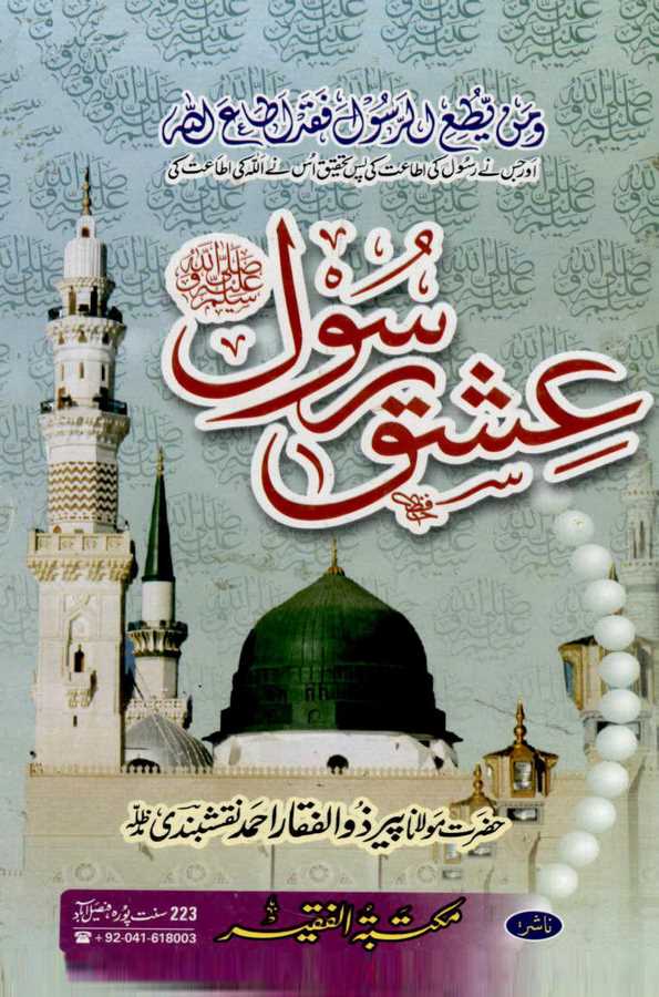 Işk-i Resul-عشق رسول