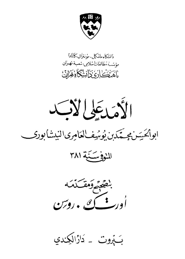 el Emed alel Ebed-الأمد على الأبد