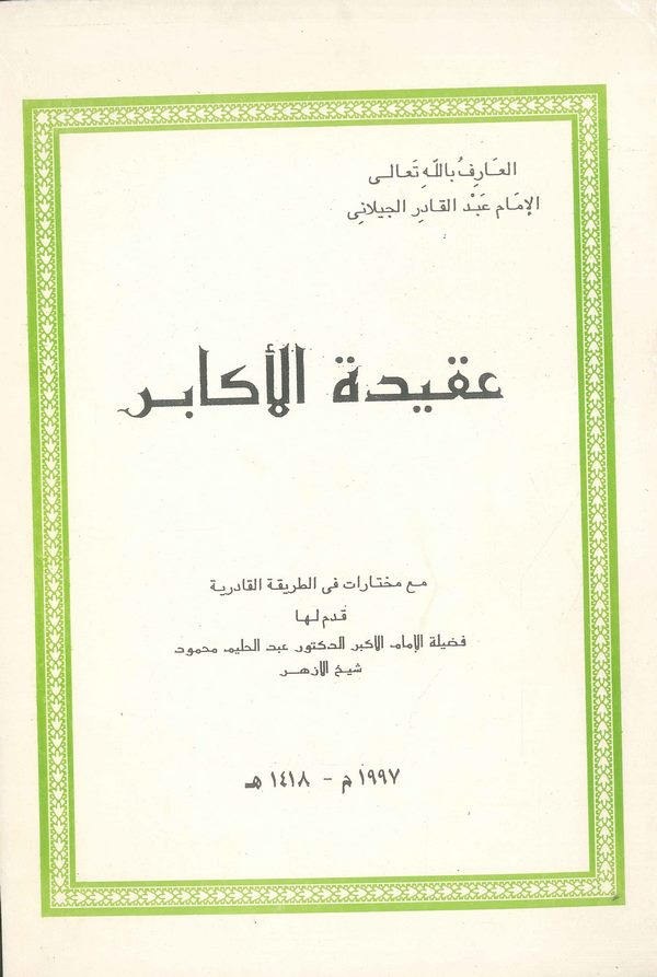 Akidetül Ekabir-عقيدة الأكابر