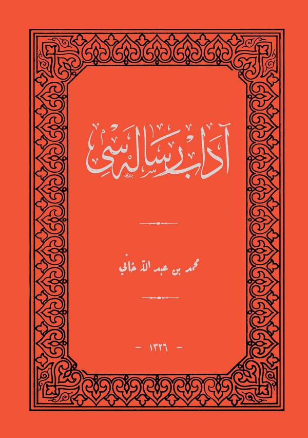 Adab Risalesi-آداب رسالة سي