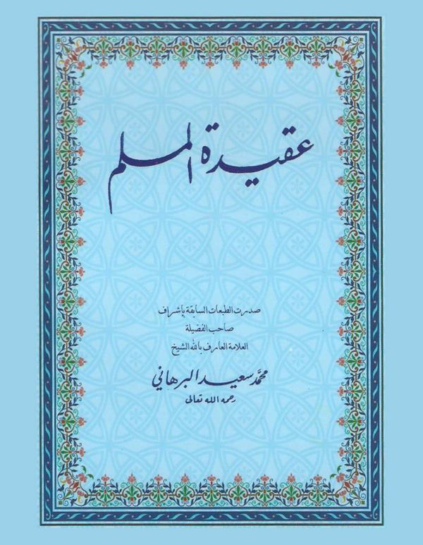 Akidetül Müslim-عقيدة المسلم