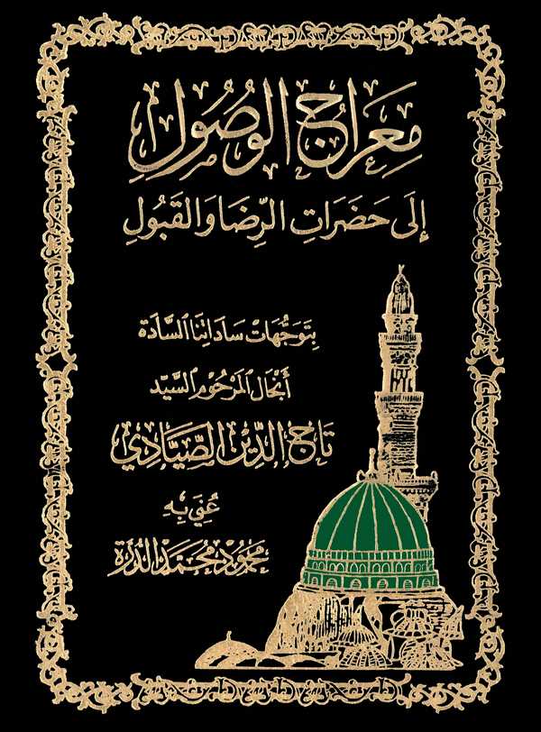 Miracül Vusul ala Hadaratir Rıda vel Kabul-معراج الوصول على حضارة الرضى والقبول
