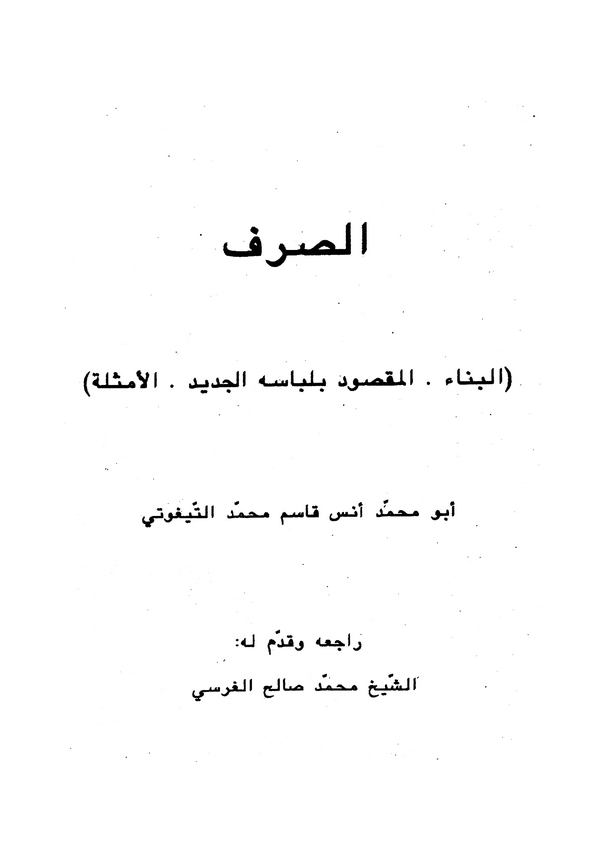 Es Sarf (El Bina El Maksud Belbasetül Cedide El Emsile)-الصرف (البناء المقصود بلباسه الجديد الأمثلة)