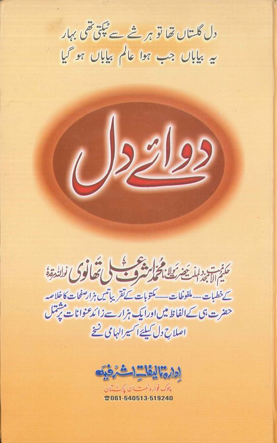 Deva-i Dil-