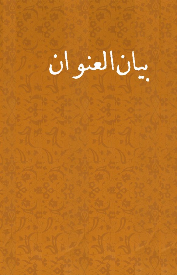 Beyanül Unvan-بيان العنوان
