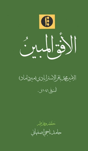 El Ufukül Mübin-الأفق المبين